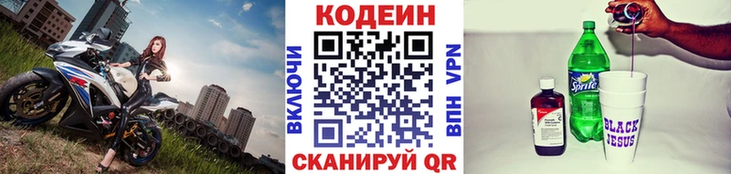 Кодеин Purple Drank  Курлово 